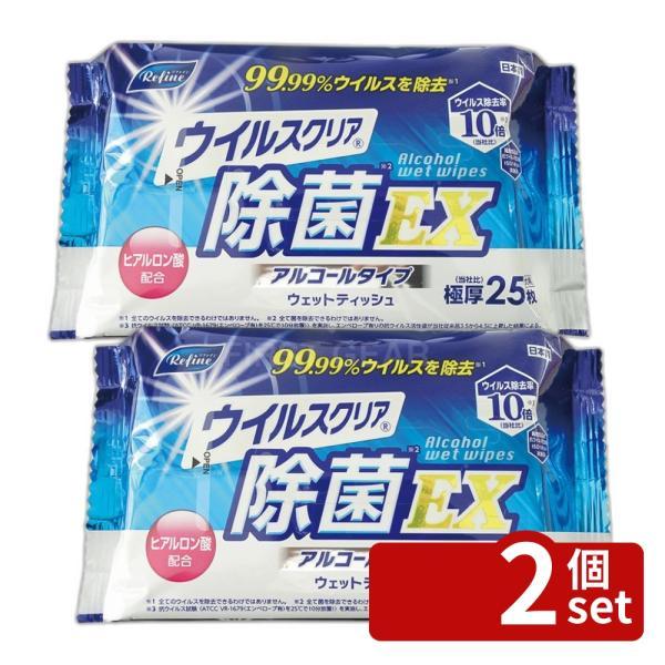 ライフドゥプラス Life-do.Plus ウイルスクリア 除菌EX 極厚 大判ウェットティッシュ 25枚入り ×2個