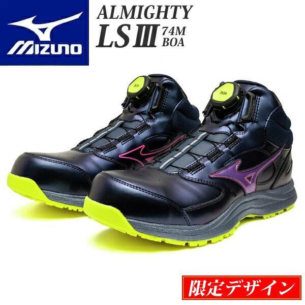 限定 ミズノ 安全靴 ALMIGHTY LS3 74M BOA F1GA2607 ネイビー×サイバーピンク×イエロー (オールマイティLSIII 74M BOA) ミッドカット 3E相当【在庫有り】