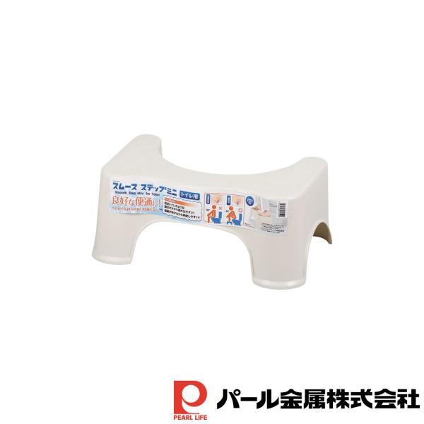 パール金属 スムーズステップ ミニ トイレ用