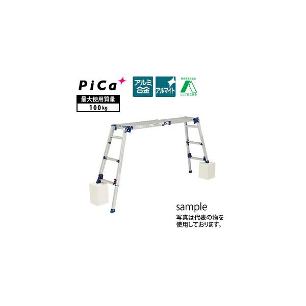 ピカ(Pica) 四脚アジャスト式アルミ足場台 DWV-S120A 天場スライドタイプ【在庫有り】