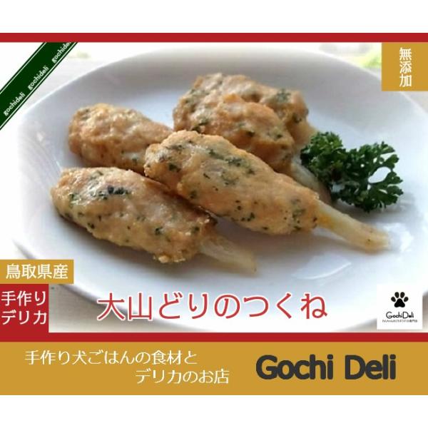 犬 手作り食 ごはん 無添加 ドッグフード ギフト 誕生日 ケーキ おやつ 老犬 トッピング 大山どりのつくね Buyee Buyee Japanese Proxy Service Buy From Japan Bot Online