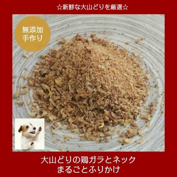犬用手作り食 大山どりの鶏ガラとネックまるごとふりかけ 犬 手作り 手作り食 手作りごはん 手作りご飯 ドッグフード Buyee Buyee Japanese Proxy Service Buy From Japan Bot Online