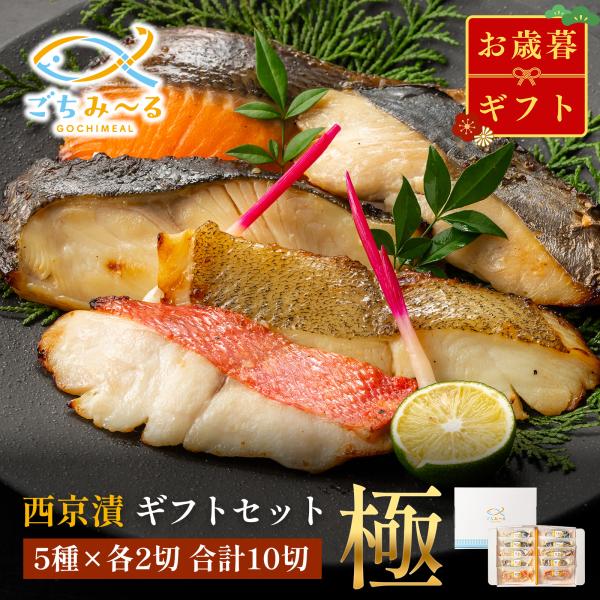 ●セット内容西京漬5種(銀だら/金目鯛/かれい/さわら/銀鮭)×各2切 合計10切※1切あたり焼前約90gとなります。※焼き上げ後は30%ほど収縮します。●おすすめポイント(1)こだわり抜いた調味料(2)焼き時間と温度で旨さを引き出す(3)...