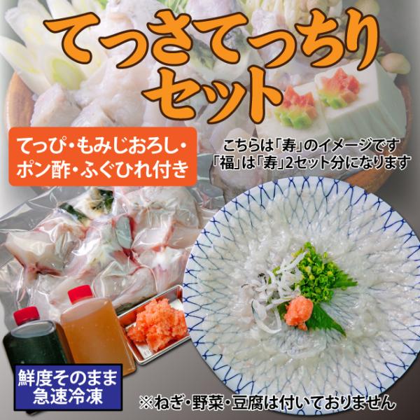 若狭ふぐの刺身（てっさ）100g×2皿と鍋（てっちり）身360g+あら600gのセットです。4〜5人前程度。てっぴ・もみじおろし・ポン酢・ふぐひれ付き。※野菜は付きません。