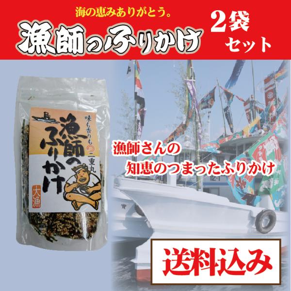 漁師のふりかけ100ｇ 2個セット ご飯のお供 Buyee Buyee Japanese Proxy Service Buy From Japan Bot Online