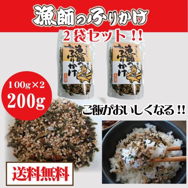 漁師のふりかけ100ｇ 2個セット ご飯のお供 Buyee Buyee Japanese Proxy Service Buy From Japan Bot Online