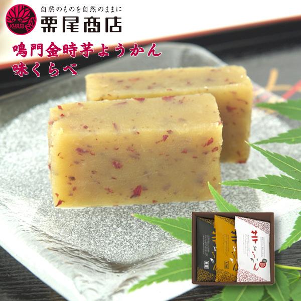 栗尾商店 鳴門金時芋ようかん 味くらべ 贈答箱入り 産地直送でお届け Ys ごちそう探偵団 通販 Yahoo ショッピング