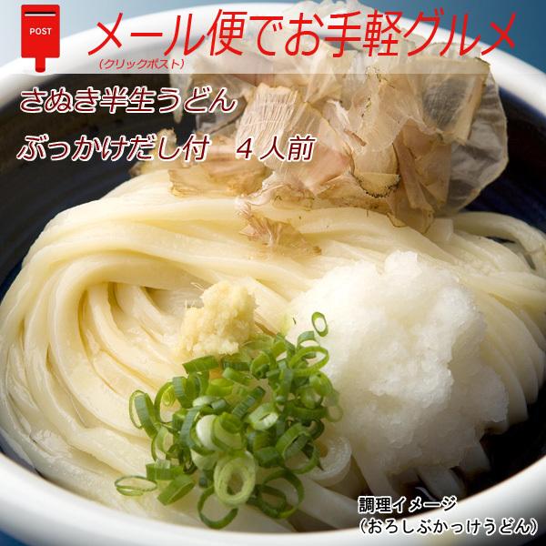 おか泉 半生さぬきうどん 麺300g 2袋 ぶっかけだしml 4袋 2袋増量中 計6袋 日本郵便 クリックポスト でお届け Ys ごちそう探偵団 通販 Yahoo ショッピング
