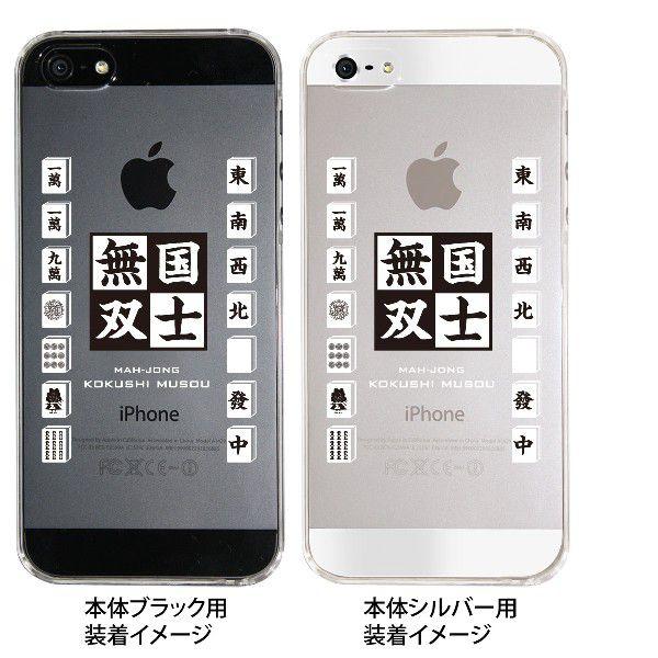 Iphone Se Iphone5s Iphone5 ケース カバー スマホケース クリアケース Clear Arts 国士無双 10 Ip5 0067 10 Ip5 0067 ご注文ドットコム 通販 Yahoo ショッピング