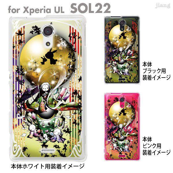 Xperia Ul Sol22 Au ケース カバー スマホケース クリアケース Clear Arts Little World イラスト かぐや姫 25 Sol22 Am0032 25 Sol22 Am0032 ご注文ドットコム 通販 Yahoo ショッピング