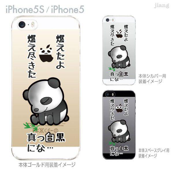 まゆイヌ Iphone5s Iphone5 ケース カバー スマホケース クリアケース 燃え尽きパンダ 26 Ip5s Md0058 26 Ip5s Md0058 ご注文ドットコム 通販 Yahoo ショッピング