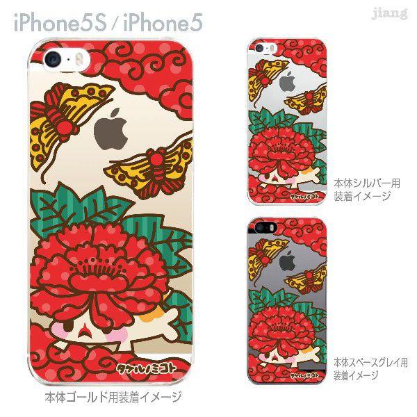 Iphone5s Iphone5 ケース カバー スマホケース クリアケース タケルノミコト 花札 牡丹 45 Ip5s Tm0009 45 Ip5s Tm0009 ご注文ドットコム 通販 Yahoo ショッピング