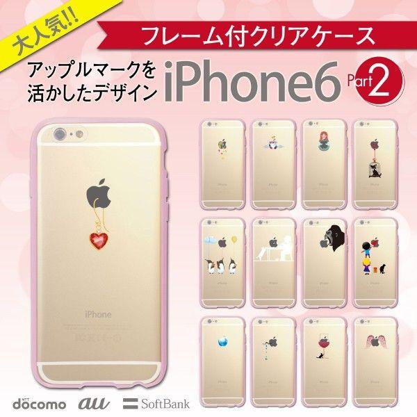 Iphone6s Iphone6 Iphone ケース バンパー カバー スマホケース クリアケース オシャレ かわいい 97 Ip6 F001 Buyee Buyee 日本の通販商品 オークションの代理入札 代理購入