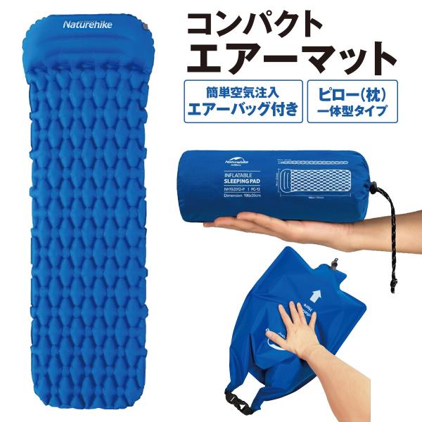 sale♪50％OFF/Naturehike エアーマット エアーバッグ空気入れ