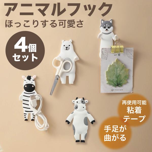 Ǌ| tbN 4ZbgCeA Aj}    ܂ F   V[ nK[ 킢 animal-hook