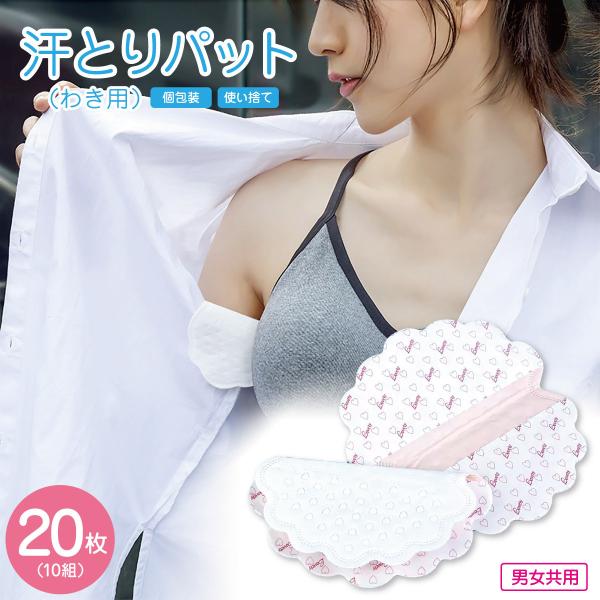 汗とりパッド 20枚 10組JIANGオリジナル気になるわき汗をしっかりキャッチ！衣服に貼っても目立ちにくい銀ナノ成分の消臭力・抗菌力が長時間使用に効果を発揮します。吸収力は業界トップクラス！汗が多く出る方やスポーティーな方におすすめです。...