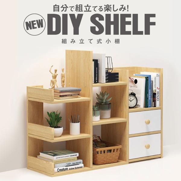 自分で組み立てる！組み立て式小棚 DIY SHELF【デスク周りに最適】デスク周りの小物を整理整頓できて、簡単にきれいに収納できます。【チェストの上など】洋服ダンスの上など、ちょっとした収納に。【いろいろな仕切りが便利】様々な仕切りがたくさ...