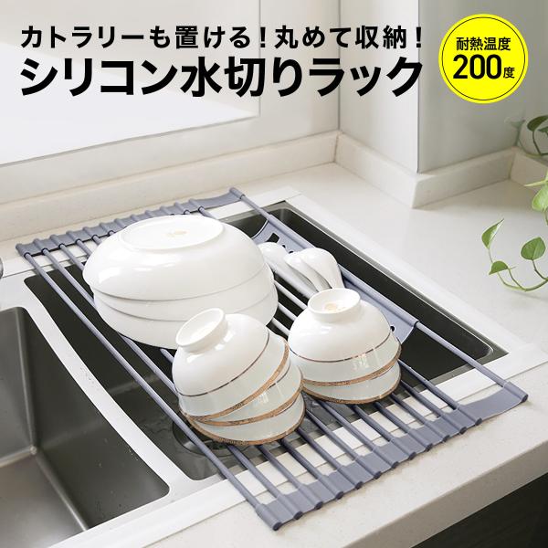 ؂胉bN VR ܂肽 VN 51.5×31.5cm e RpNg 邭XbLbN Lb`pi  drain-rack-03