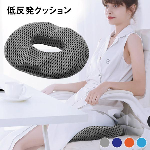 クッション 低反発椅子用 低反発クッション 円座クッション 産後 痔 出産後 オフィス お尻 腰 運転 母の日 父の日 敬老の日 ギフト e-cushion