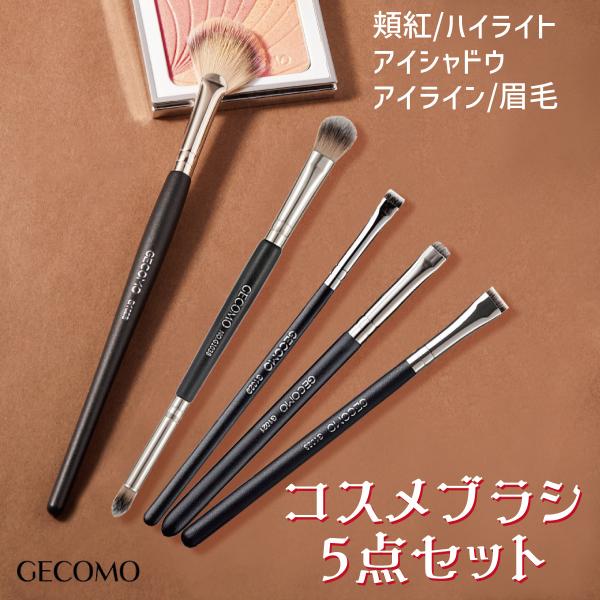 コスメブラシ 5点セット頬紅ハイライトブラシ両頭アイシャドウブラシ円弧型アイラインブラシ平型アイラインブラシ（L）平型アイラインブラシ（S）の5点セットになります。