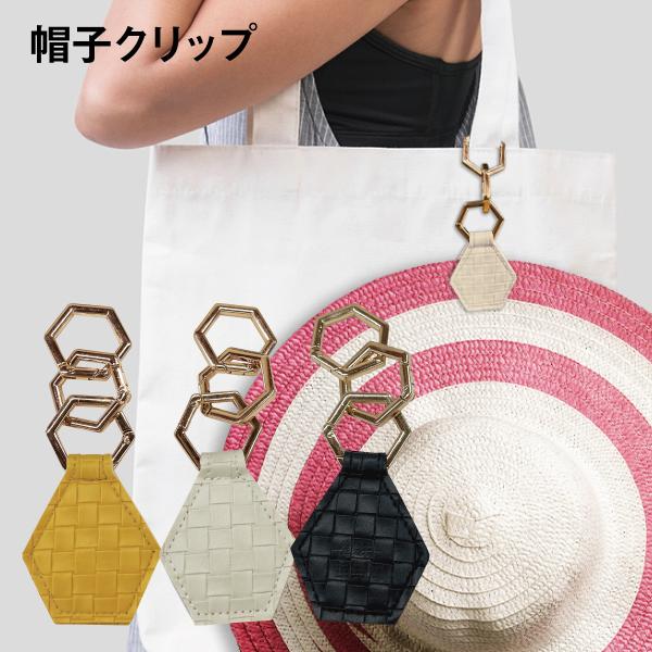 帽子クリップ ハットクリップ カバン バッグ おしゃれ 挟む マグネット キーホルダー かわいい hat-clip