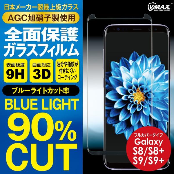 強化ガラスフィルム Galaxy S10 S9 S9 S8 S8 ブルーライトカット フィルム ガラスフィルム ブルーライト 全面保護 保護フィルム ギャラクシー Hogo Blue Gx Buyee Buyee Japanese Proxy Service Buy From Japan Bot Online