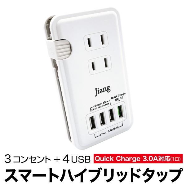 ACA_v^[ USB RZg ^bv 4|[g USB 4 5.4A [d USB[d RZg 3 d^bv A_v^[ Quick Charger 3.0AΉ jiang jiang-tap01