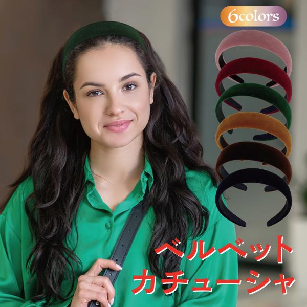 ベルベット カチューシャ流行りの韓国風が楽しめる。締め付け感がなく、26gの軽量で長時間着けていてもストレスフリー。適度な幅と厚みなので、髪に馴染みやすい。裏面は滑りにくいスエード調の生地を使っています。