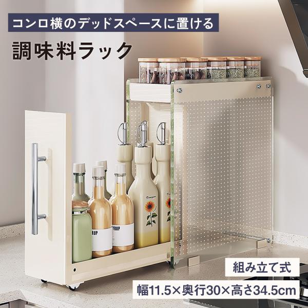 【新品未使用品】引き出し式調味料ラック 大容量 収納 gochumon_kitchen-rack05