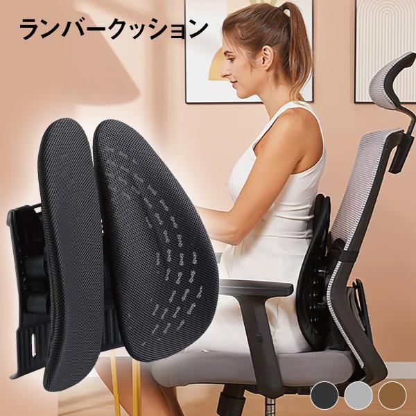 ランバークッション車・自宅・オフィスで活躍。腰椎サポートクッション健康な背骨はS字型です。人間の腰の曲がりをサポートします。通気性の良い立体メッシュ生地を採用。夏でも快適にお使いいただけます。サイズ：40×40×9cm材質：ポリプロピレン、...