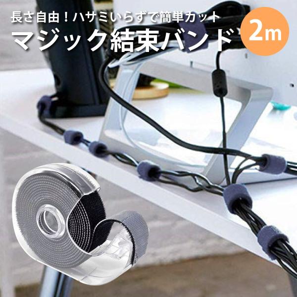 マジック結束バンド 2個セット ハサミいらず 結束バンド マジック
