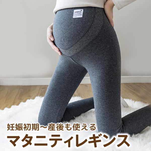 妊婦初期から産後も使える！マタニティレギンス1年中使えるマタニティレギンス！【綿だから、汗をかいても安心】通気性と吸汗性があるので、蒸れずに快適にお使いいただけます。【伸縮性抜群！お腹を締め付けない】伸縮性があるので体型にフィット。妊婦中の...
