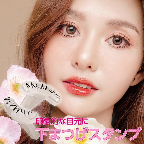 まつげスタンプ均一に塗れる凸スタンプ肌に優しい柔らかいシリコン素材を使用肌に合わせやすい三日月型のカーブで目の輪郭にフィット水洗い可能でお手入れ簡単※この商品には、アイライナーやジェルは含まれておりません。