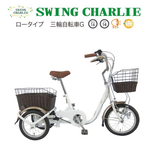 三輪自転車 大人用の通販 価格比較 価格 Com