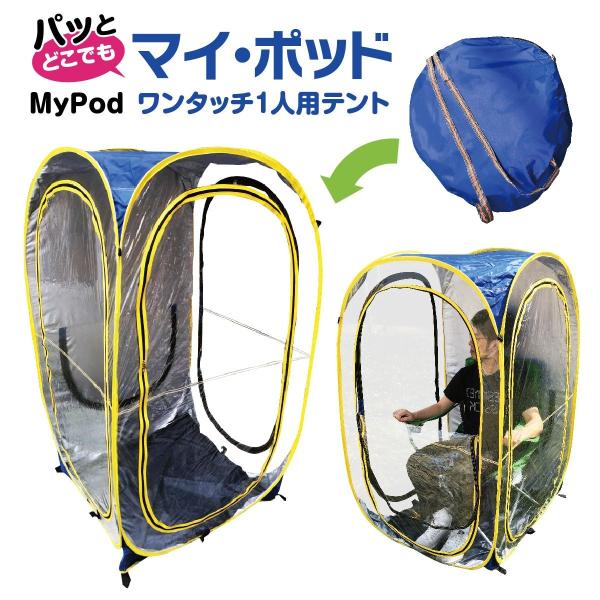 テント ワンタッチ 一人用 マイポッド 釣り コンパクト サッカー 野外ライブ アウトドア 登山 観戦 運動会 タープテント フィッシング Mypod Dejapan เสนอราคาและซ อญ ป นท ม ค านายหน า 0