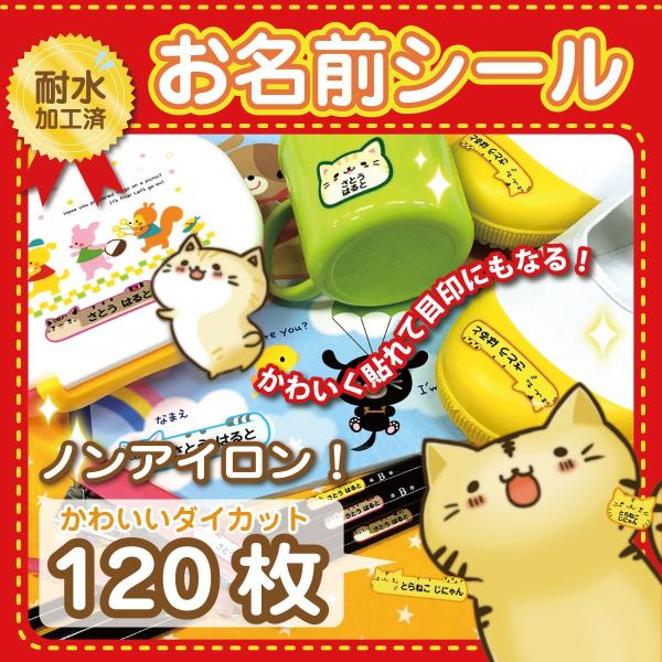 ノンアイロン 耐水お名前シール おなまえシール 名前シール ネームシール 食洗器 レンジok 洋服タグ キャラクター かわいい ねこ ネコ じにゃん Name 001 Buyee Buyee 提供一站式最全面最专业现地yahoo Japan拍卖代bid代拍代购服务 Bot Online