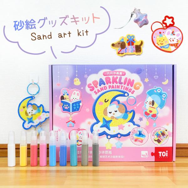 gochumon_sand-art-kit