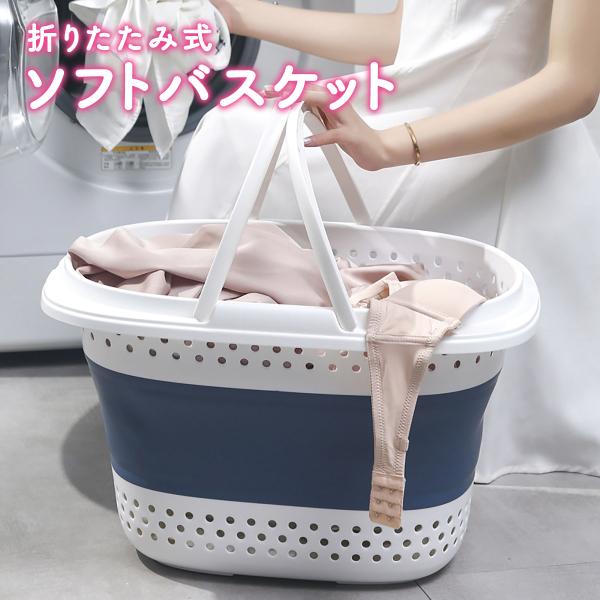 ソフトバスケット【シンプルなデザイン】季節を通して使えるナチュラルデザイン。おもちゃ入れや収納全般にもおすすめ。【持ち運びしやすい】両サイドに持ち手がついているので、持ち運びが楽にできる。【大容量サイズ】口が広いので幅があるものや、厚手の衣...