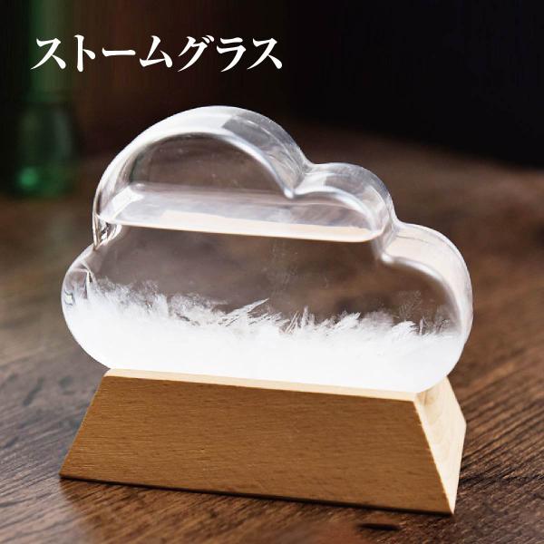 ストームグラス結晶の変化を楽しむ気象予報計【19世紀のヨーロッパの航海で使用されていた道具です】ストームグラスは19世紀にヨーロッパで生まれ、航海時に天気予報の道具として使用されていました。密封されたガラス瓶に蒸留水、アルコール、硝酸カリウ...