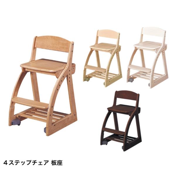 成長に合わせて長く使える木製チェアサイズW413×D495〜540×H745mm座面高/420・450・480・510mm材質：ラバーウッド備考○座面高さ・前後調節(4段階)○足置き高さ調節(2段階)○コロピタキャスター○足元収納付きCDC...