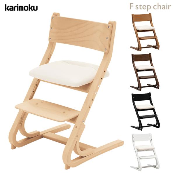 カリモク家具（KARIMOKU FURNITURE） デスクチェア Fステップチェア F