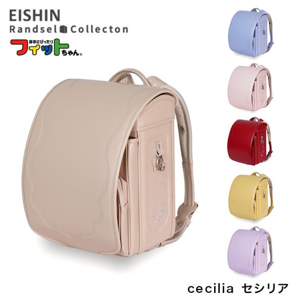 ランドセル 2027年度 セシリア cecilia CEC-042 フィットちゃん 女の子 榮伸 EISHIN A4フラットファイル対応 e-QBU型 パステル