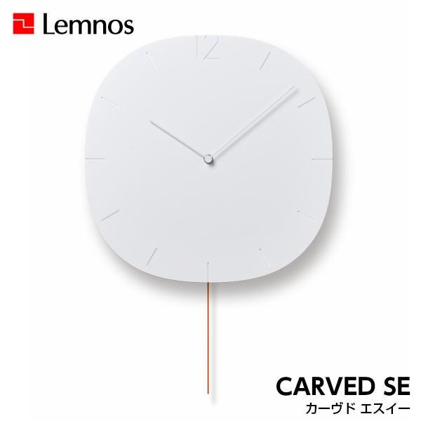 Lemnos レムノス CARVED SE カーヴド エスイー NTL20-04 掛け時計