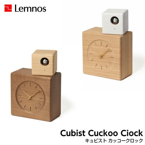 レムノス 置き時計 キュービスト カッコー クロック アナログ カッコー B Cubist Cuckoo Clock キュビスト カッコークロック - DESIGN