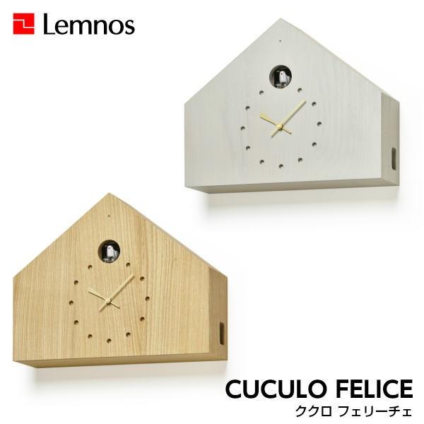 限定品】 レムノス カッコー時計 ナチュラル ククロフェリーチェ