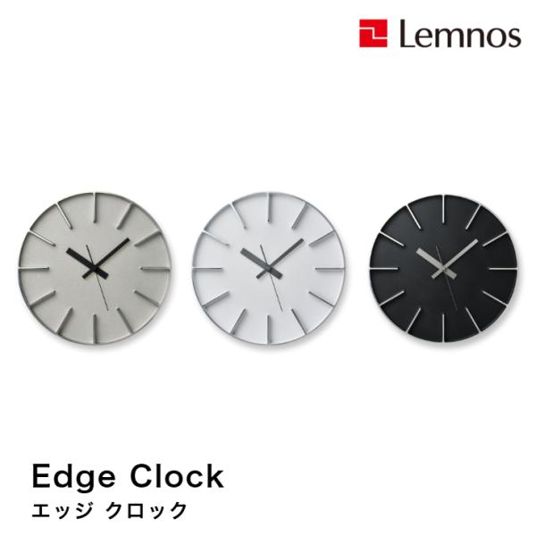 Lemnos（レムノス） 掛け時計 壁掛け時計 Edge Clock エッジ クロック