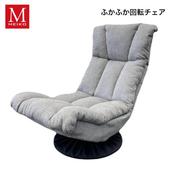 明光ホームテック 座椅子 回転の人気商品・通販・価格比較 - 価格.com