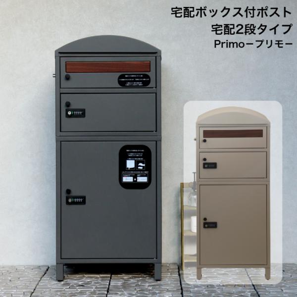 サイズ 本体：Ｗ45×Ｄ42×Ｈ105cm重量：約20.1kg最上段　投函口：約W35.9×H3.3cm最上段　取出口：約W38.4×D38.3×H11.5cm宅配上段　取出口：約W37.0D38.3×H13.0cm宅配下段　取出口：約W3...