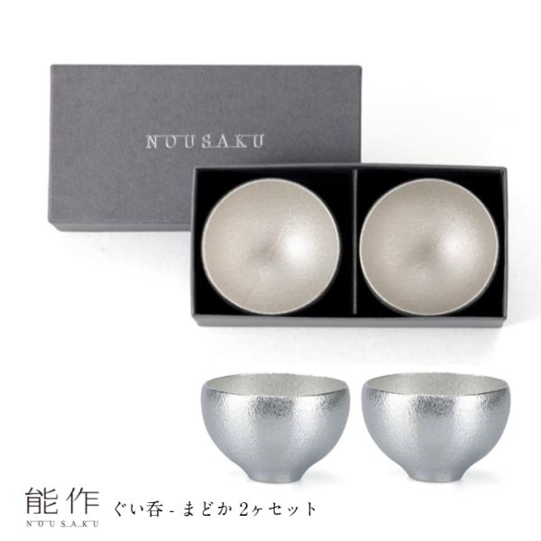 セット内容 ぐい呑 - まどか 2ヶサイズ H39　φ60(1ヶあたり)満水容量 60cc(1ヶあたり)箱サイズ H44　W135　D70箱入重量 205g素材 錫100%箱仕様 化粧箱※サイズはmmでの表記となります。※Hは底面から縁まで...