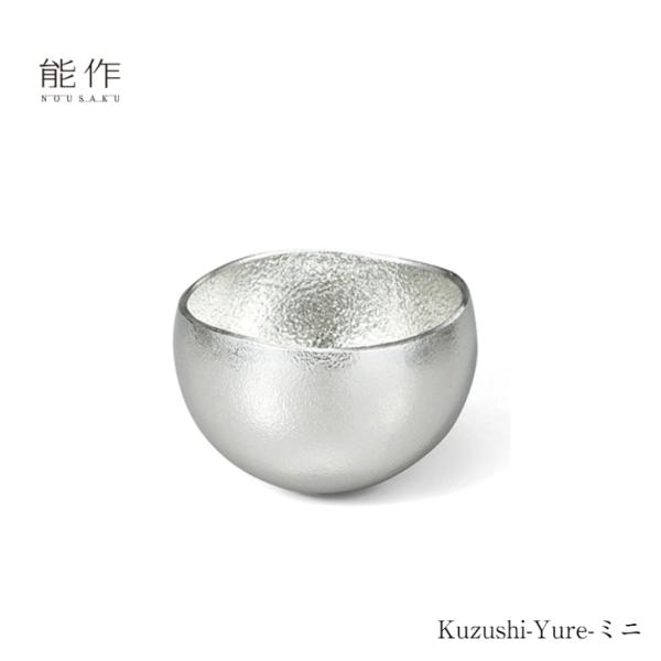 能作 Kuzushi Yure ミニ セット 盃 ぐい呑 器 徳利 おちょこ 能作 ぐい呑み Kuzushi Yure ミニ 501620 酒器 お猪口 盃 還暦祝い